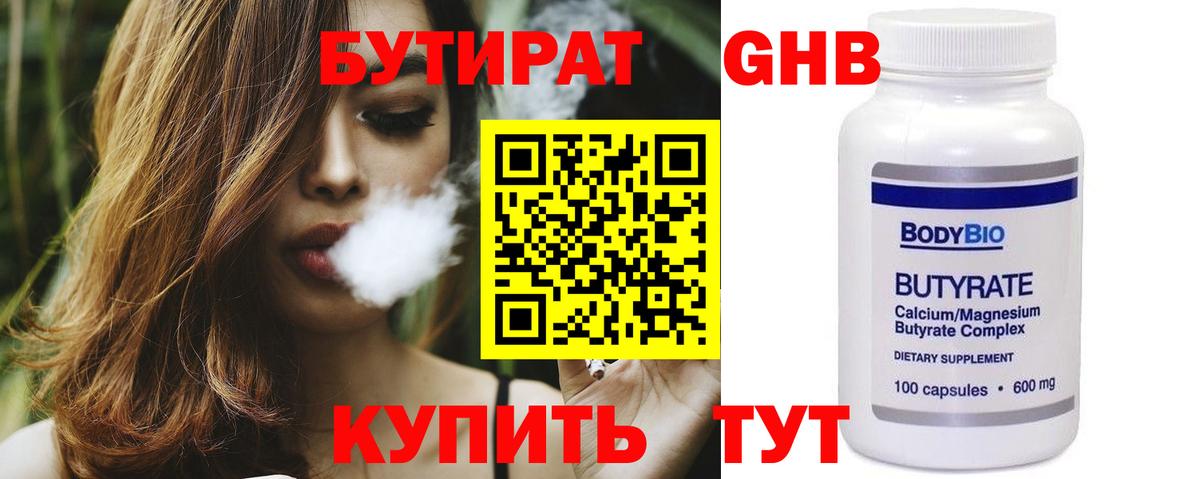 БУТИРАТ 99% Кызыл