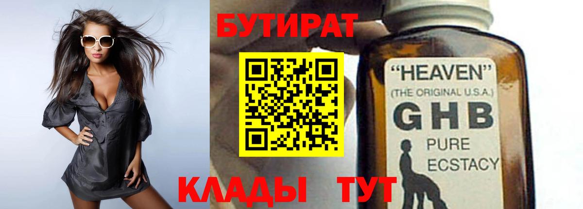Кызыл  Бутират 99%  Бутират  Вход с VPN 