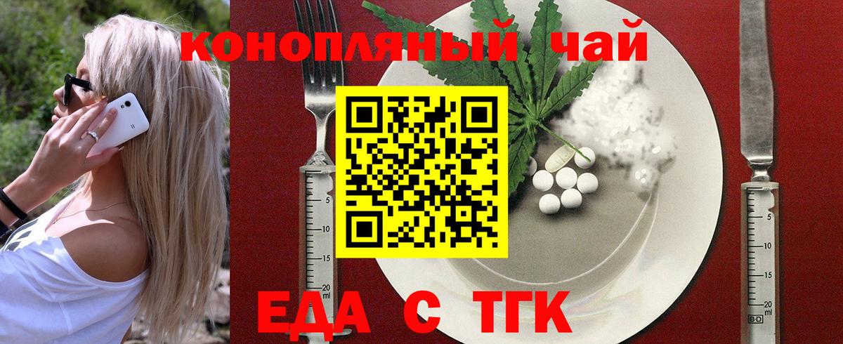 Еда ТГК марихуана Кызыл