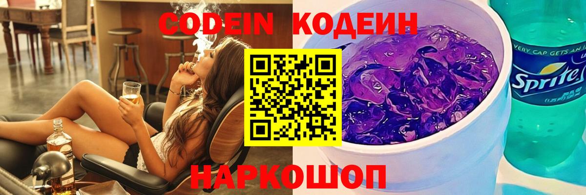 Кызыл  Codein Purple Drank  Вход с VPN 