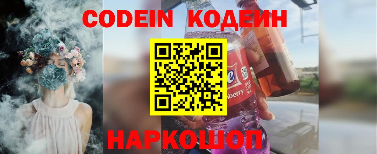Codein напиток Lean (лин) Кызыл