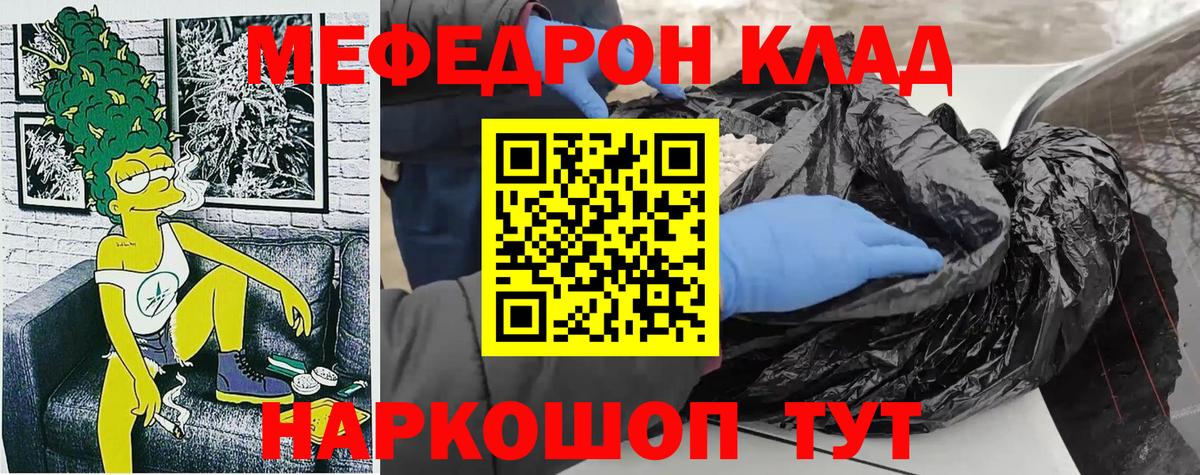 Мефедрон  Кызыл