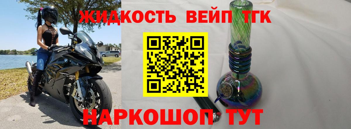 ТГК вейп Кызыл